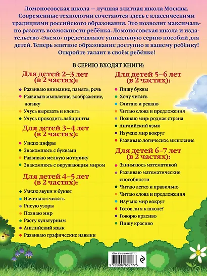 Занимаюсь математикой: для детей 6-7 лет. Ч. 1. - фото 2