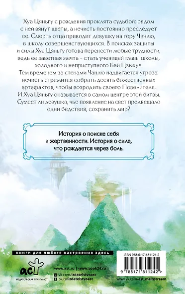 Путешествие цветка. Книга 1 (The Journey of Flower). Новелла - фото 2