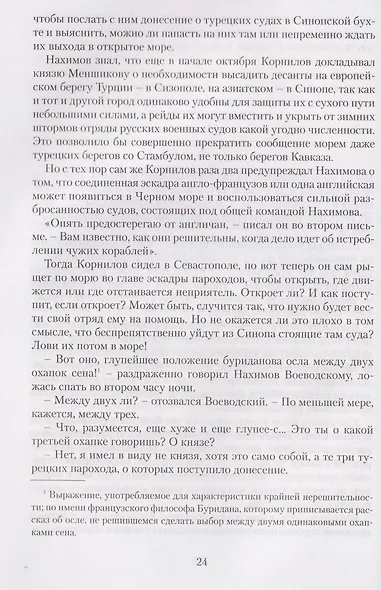 Синопский бой - фото 5