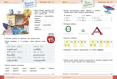 Занимаемся на каникулах. Из 2 в 3 класс - фото 3
