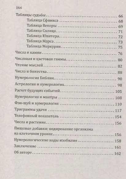 Нумерология счастливых чисел. Практическое руководство - фото 3