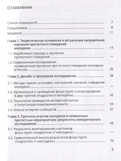 Протестное поведение молодежи: причины  и профилактика - фото 2