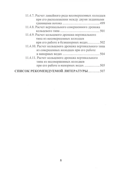 Техника и технология расчета и проектирования основания и фундаментов. Геотехника - фото 3