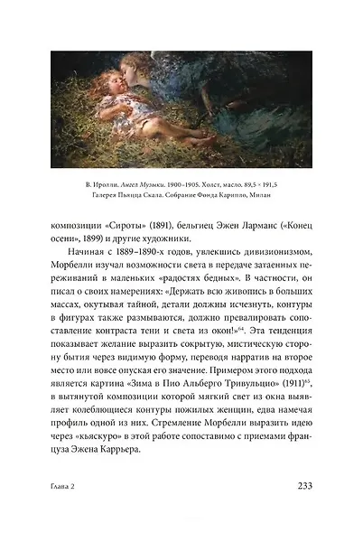 Либерти. Модерн по-итальянски - фото 7