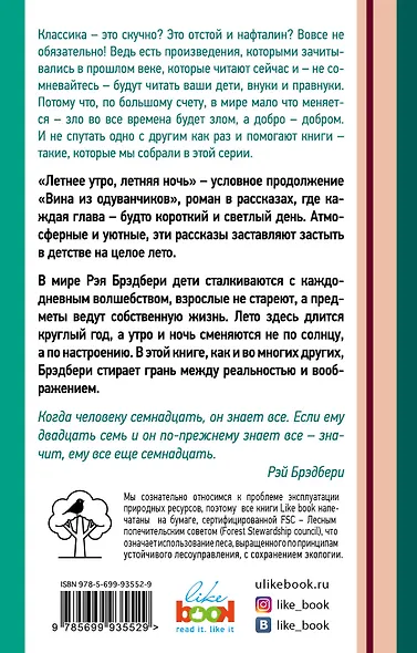 Летнее утро, летняя ночь - фото 2