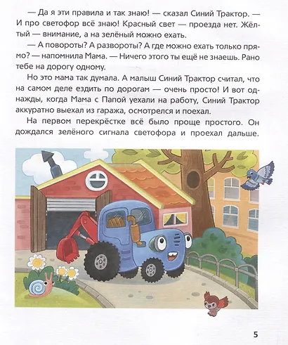 Синий Трактор учится безопасности - фото 3