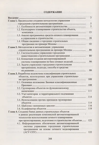 Основы методологии и автоматизации управления городскими строительными программами - фото 2