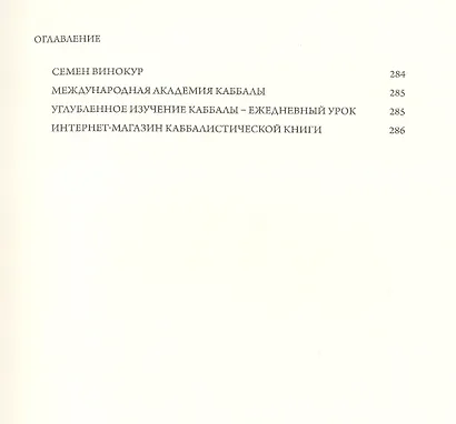 Тайны Вечной Книги. Каббалистический комментарий к Торе. Том 10 - фото 5