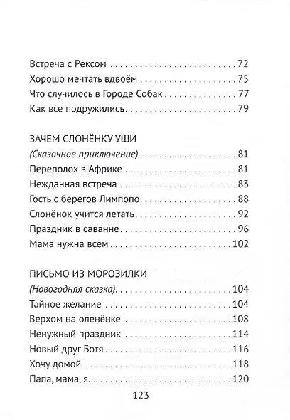 Письмо из морозилки - фото 4