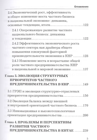 Частные предприятия в Китае: политика и экономика. Ретроспективный анализ развития в 1980-2010-е годы - фото 4