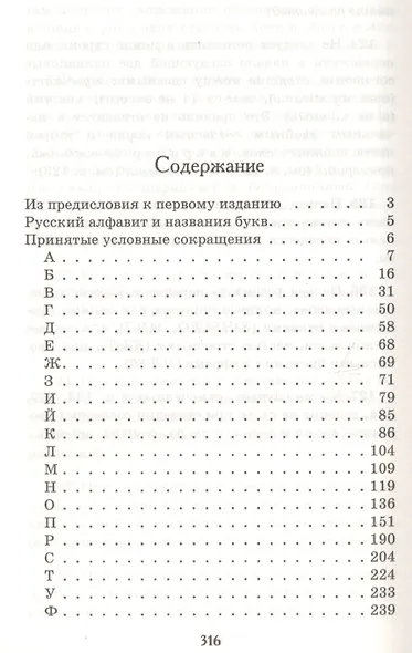 Школьный орфографический словарь. - фото 2