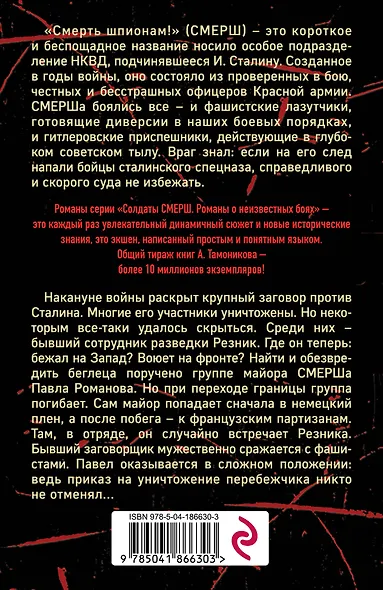 Заговор против Сталина - фото 2