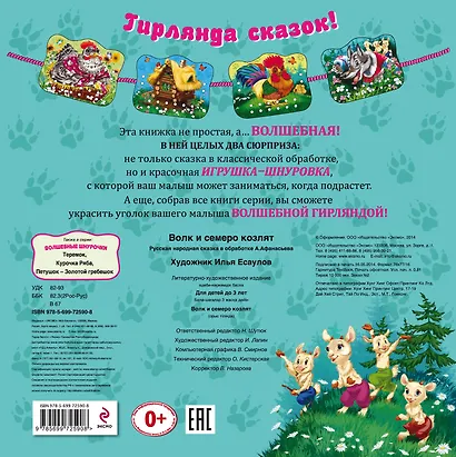 Волк и семеро козлят: книжка-игрушка на картоне - фото 2