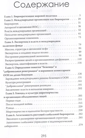 Организации против наций. Влияние МВФ и ООН на мировую политику - фото 3
