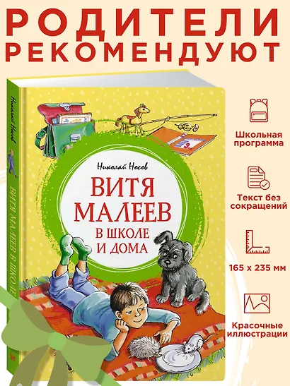 Витя Малеев в школе и дома - фото 4