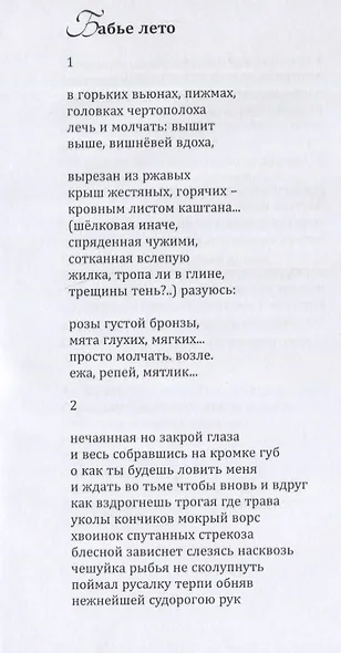 Смородиновый лес. Стихотворения - фото 3