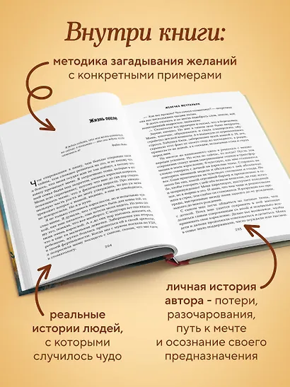 Женечка Мечтальон. Правильно загаданные желания сбываются - фото 6