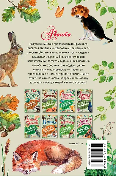 Рассказы о природе - фото 2