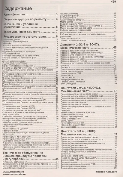 Subaru Legacy Outback B4 Wagon Мод. 2003-2009 с дв. 2,0 л… (мПрофессионал) (2 вида) (472/504с.) - фото 2