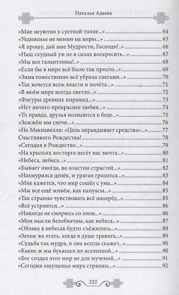 Мои рифмованные мысли или Цветы моего сада. Избранные стихотворения - фото 4