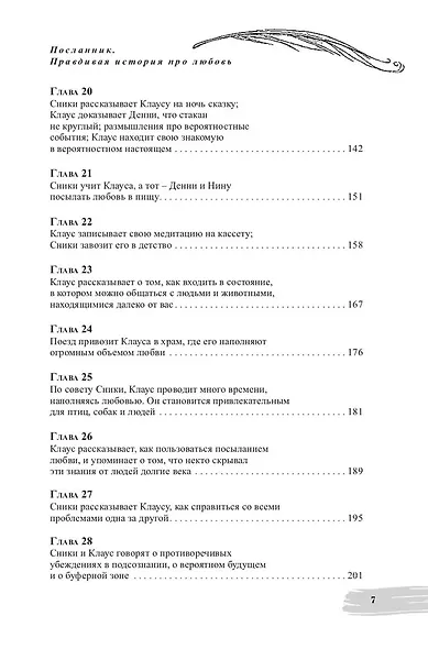 Посланник. Правдивая история про любовь - фото 5