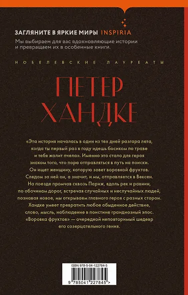 Воровка фруктов - фото 2