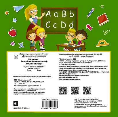 Английский для малышей: буква за буквой - фото 2