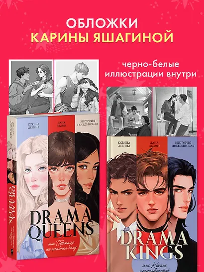 Комплект книг "Drama Queens", "Drama Kings" - фото 5