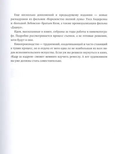 Кадр за кадром. От замысла к фильму - фото 8