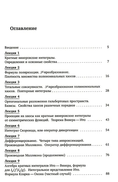 Введение в исчисление Маллявэна - фото 2