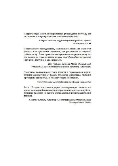 Нейробиология здравого смысла. Правила выживания и процветания в мире, полном неопределенностей - фото 5