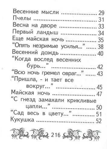 Стихотворения, миниатюра - фото 3