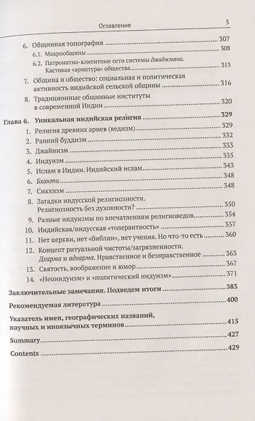 Индийская цивилизация. Опыт понимания - фото 4