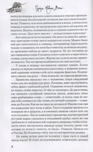 Реки помнят свои берега - фото 6