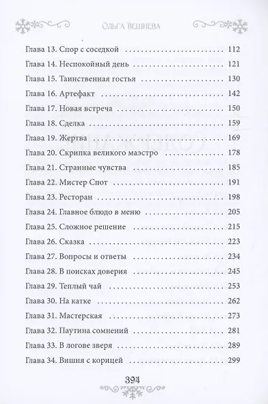 Подарок для маленькой леди - фото 5