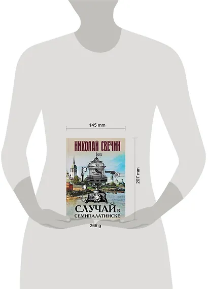 Случай в Семипалатинске - фото 4