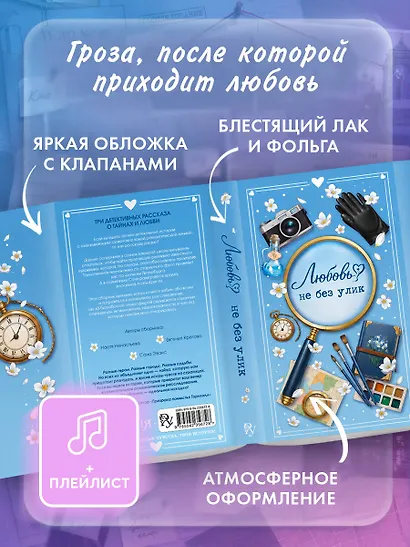 Любовь не без улик (сборник) - фото 5