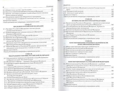 Конституционное право: учебник для бакалавров - фото 6