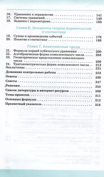 Алгебра и начала математического анализа. 11 класс. Углубленный уровень. Учебник - фото 3