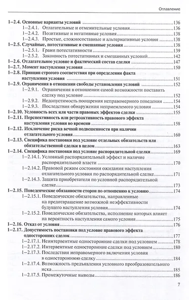 Общие положения о сделке: комментарий к статьям 153-181.5 и 190-194 ГК РФ. - фото 6