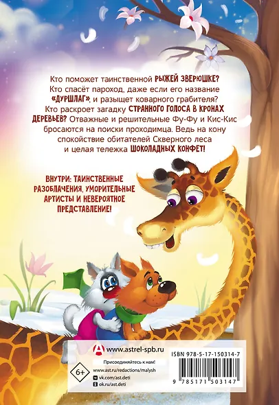 Фу-Фу и Кис-Кис. Ы-ы-ы, смешно! - фото 2