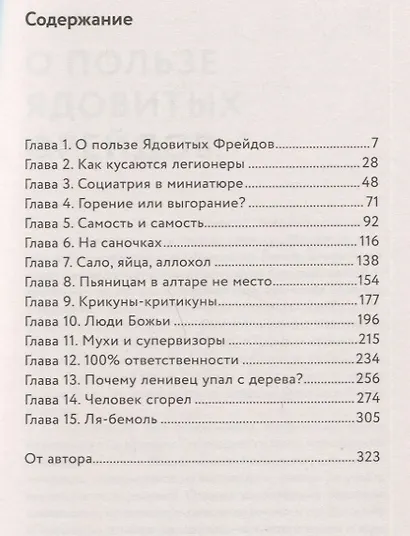 Терапия оглашенных. Хроники молодого психолога - фото 2