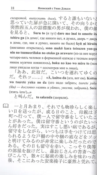 Японский с Унно Дзюдзо. Побег / Unno Juzo. Kagi kara nukedashita onna - фото 5