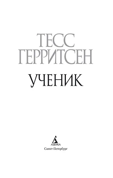 Ученик - фото 6