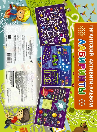 Лабиринты - фото 2