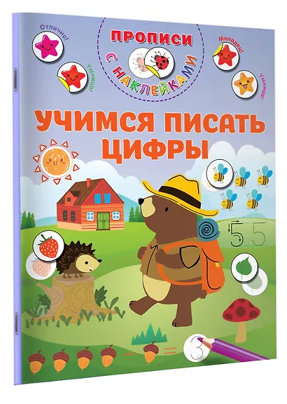 Учимся писать цифры - фото 3