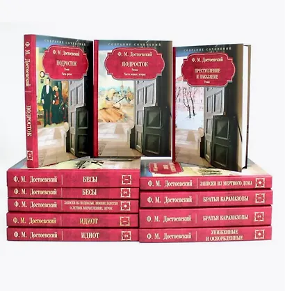 Достоевский Ф.М. Собрание сочинений в 12 томах (Комплект из 12 книг) - фото 4