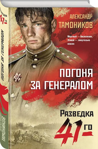 Погоня за генералом - фото 3