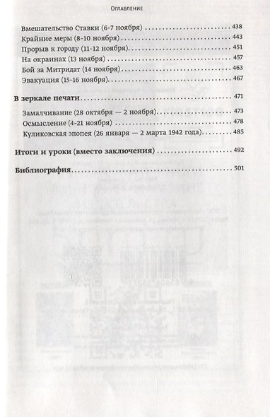 Крым 1941. Битва за перешейки - фото 5
