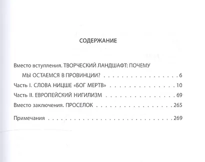 Ницше и пустота - фото 2